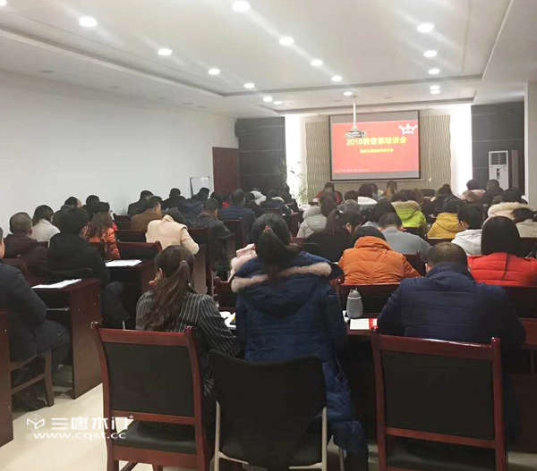 重庆三唐木门:销售培训会